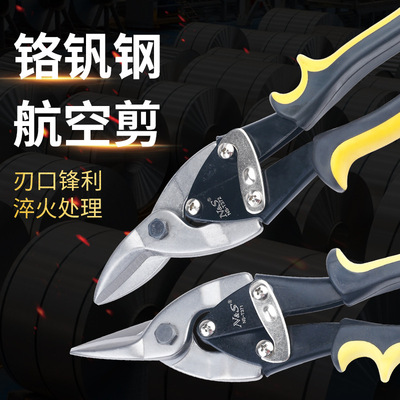 厂家批发南狮剪航空剪工业剪铬钒钢板剪刀铁丝剪集成吊顶龙骨剪子|ru