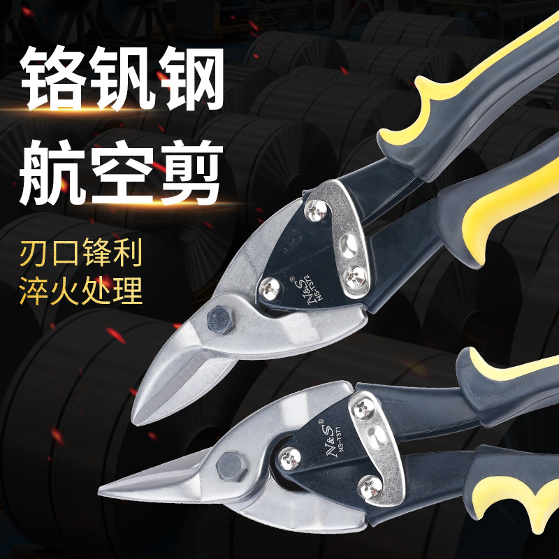 厂家批发南狮剪航空剪工业剪铬钒钢板剪刀铁丝剪集成吊顶龙骨剪子|ru
