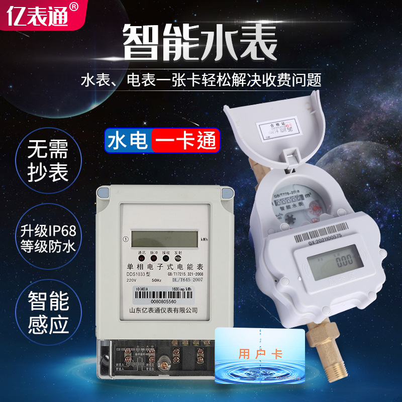 小区物业出租房水电一卡通智能水管预付费热水表IC刷卡智能水表