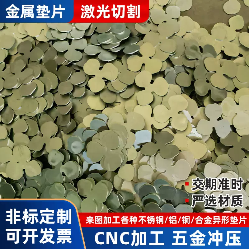 不锈钢垫片金属铁片不锈钢冲压件拉伸件零件非标定制五金冲压件