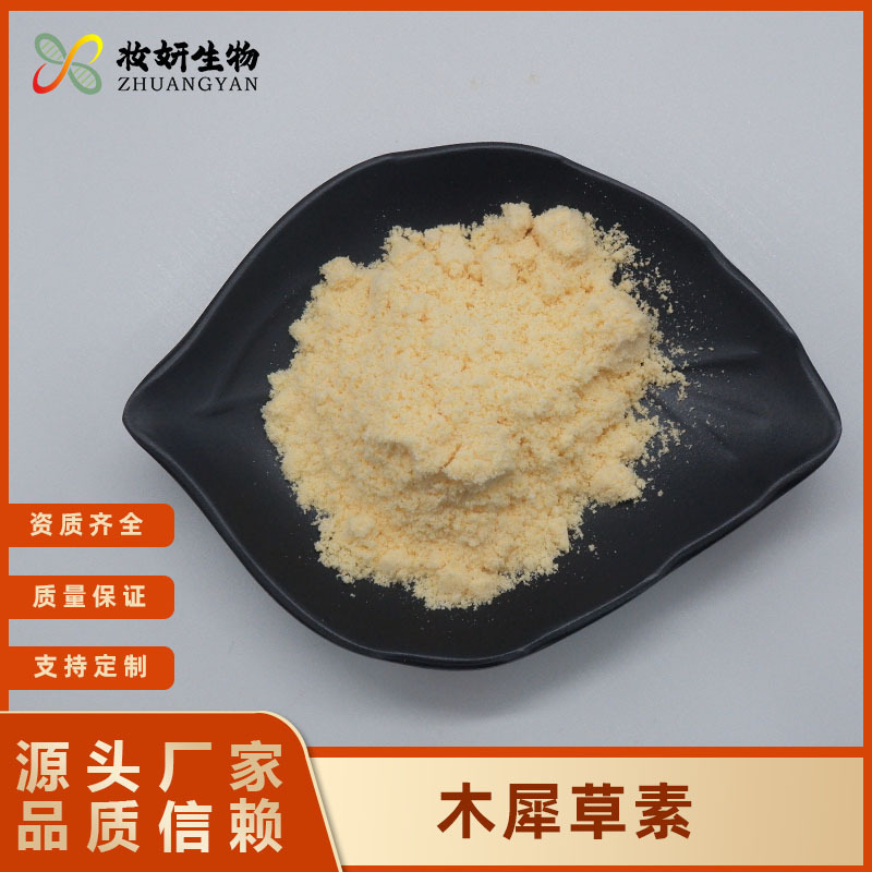 木犀草素98%含量491-70-3化妆品级原料妆妍生物现货供应