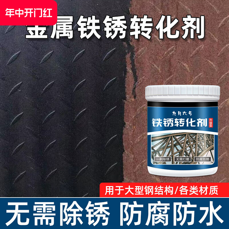 免除锈免打磨处理钢结构除锈翻新专用防锈带锈转换底漆自喷固锈剂
