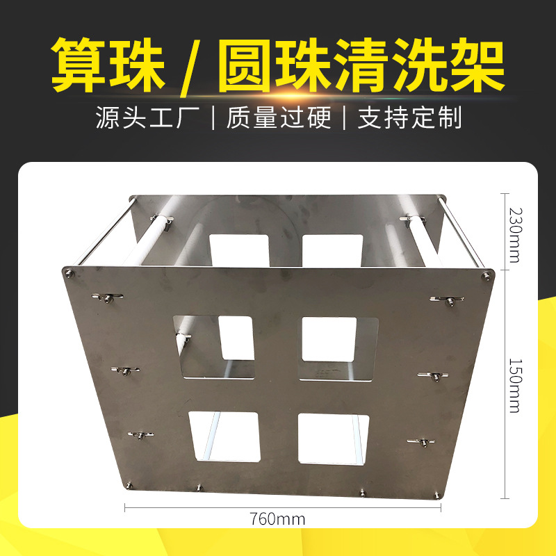 光学镜片超声波圆算珠清洗架手机玻璃液晶清洗框耐酸碱高温清洗篮