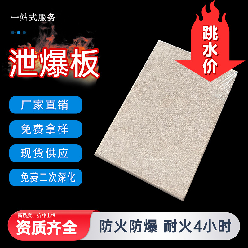 泄爆板泄压板纤维增强水泥板包设计包施工包验收