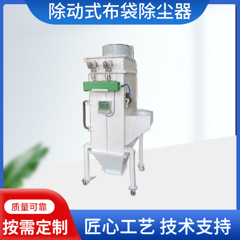 除动式布袋除尘器工业废气粉尘除尘设备车间空气净化设备