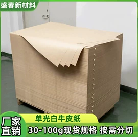 牛皮纸;透明纸;滤纸