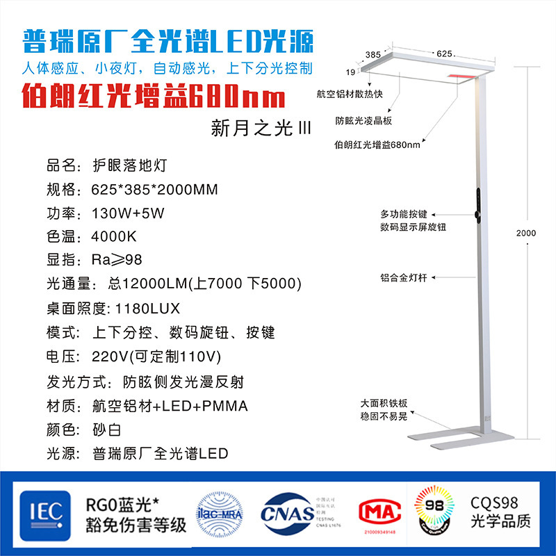 红光增益全光谱落地灯护眼灯学习专用无蓝光无频闪儿童护眼大路灯|undefined