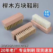 厂家直批马毛鞋刷榉木皮鞋刷软毛方刷猪鬃毛抛光实木鞋油刷跨境