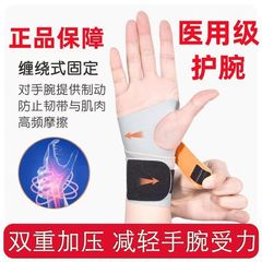 腕保護腕捻挫腱鞘関節疲労専用固定器男女フィットネス薄手バドミントン運動シース