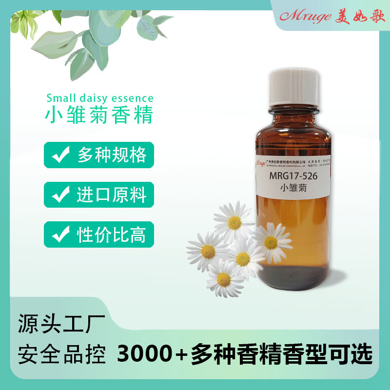 广州美如歌 小雏菊香精 清新花香护手霜藤条香薰护肤品日用日化