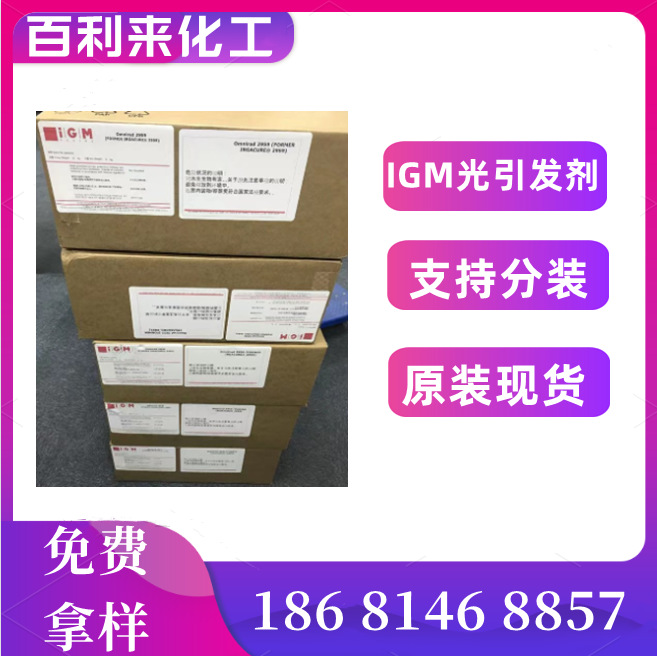 IGM光引发剂Omnirad IN 510 抑制剂 光敏剂,光固化剂.uv光引剂510