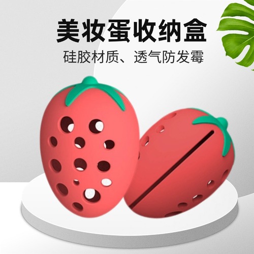 Amazon Silicone Strawberry Beauty sponge storage, powder puff storage, cosmetic egg tray storage box, silicone portable