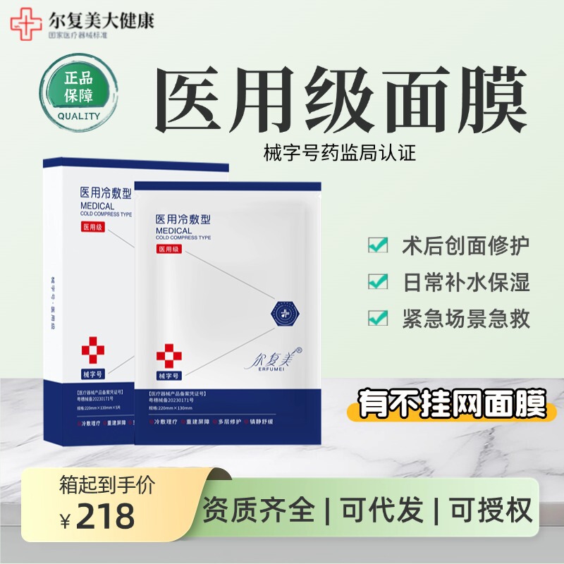 医療用冷湿布タイプ再構築コラーゲンドレッシング術後創傷滅菌グレード水分補給器具サイズ修復マスク|undefined