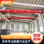 电动遥控单梁工业起重机