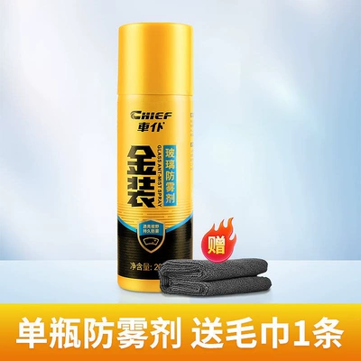 Mirror and Window Long-Lasting Water | Automotive glass defogging agent - gold-anti-fog-agent-free-towel-anti-fog-is-longer-lasting