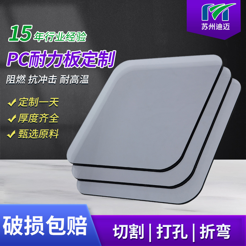 单面磨砂扩散板 PC板加工2.0mm抗冲击深色pc扩散板耐力板加工定制