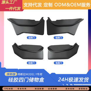 Applicable to the new version of Tesla Model3/Y door all-inclusive storage box storage bad cushion car accessories modification