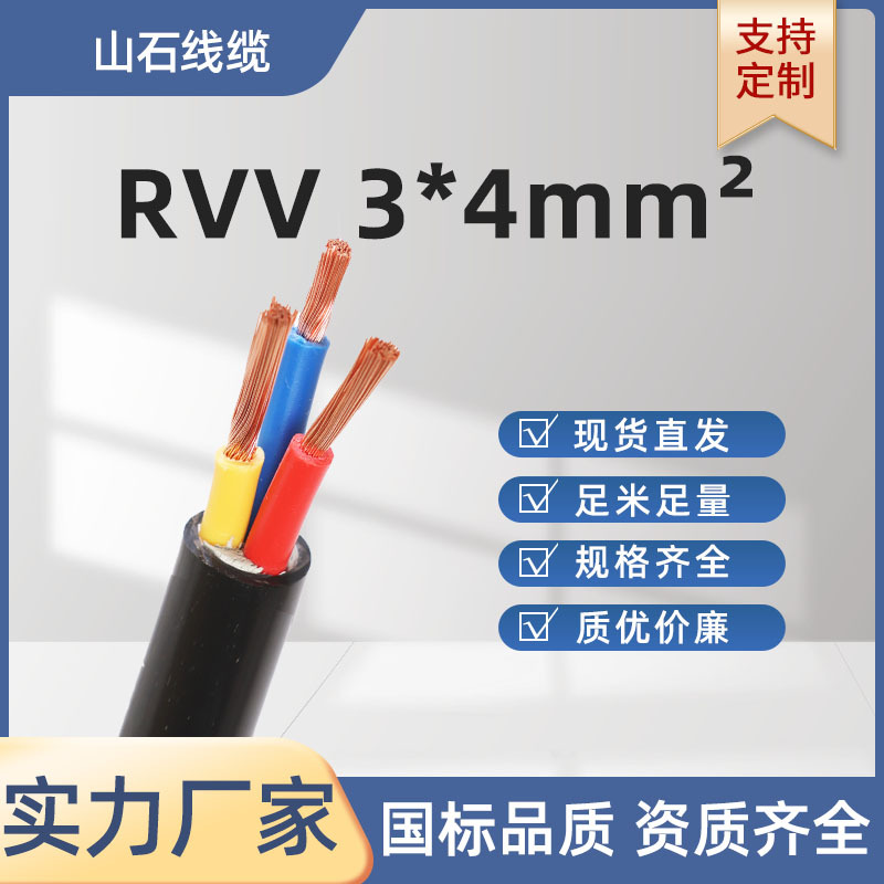 瑞天线缆RVV3*4mm?护套线 3芯软线缆 4平方阻燃耐火耐磨控制电缆