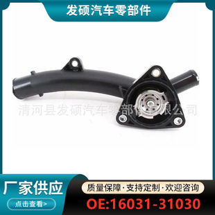 16031-31030/16031-31031 is suitable for Toyota Alpha, Seine cooling water thermostats