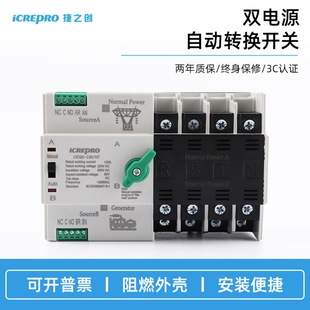 Millisecond Dual Power Jzcq5-125A / 4P