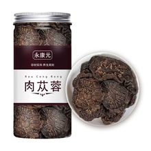 中药材罐装内蒙阿拉善野生肉苁蓉大云新疆大芸锁阳淫羊藿泡酒