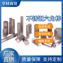 厂家批发304不锈钢六角棒303六角钢316六方钢201钢筋异形钢料现货