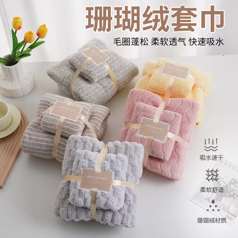Coral Velvet Towel and Bath Towel Set, Thickened, Absorbent, Gift, Household Use, for Bathing and Wiping Face, Non-Shedding, Soft, Absorbent, Quick-Drying
