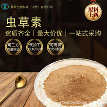 虫草素肽禾生物 蛹虫草提取物 蛹虫草粉 量大从优 欢迎咨询