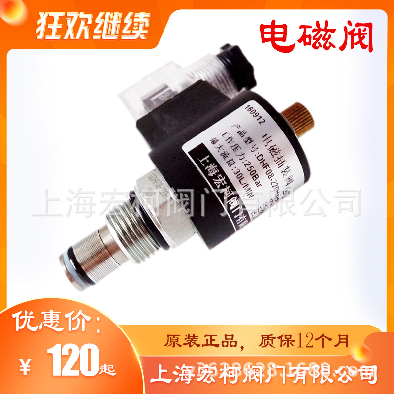 DHF08-220H插装式电磁阀11.jpg