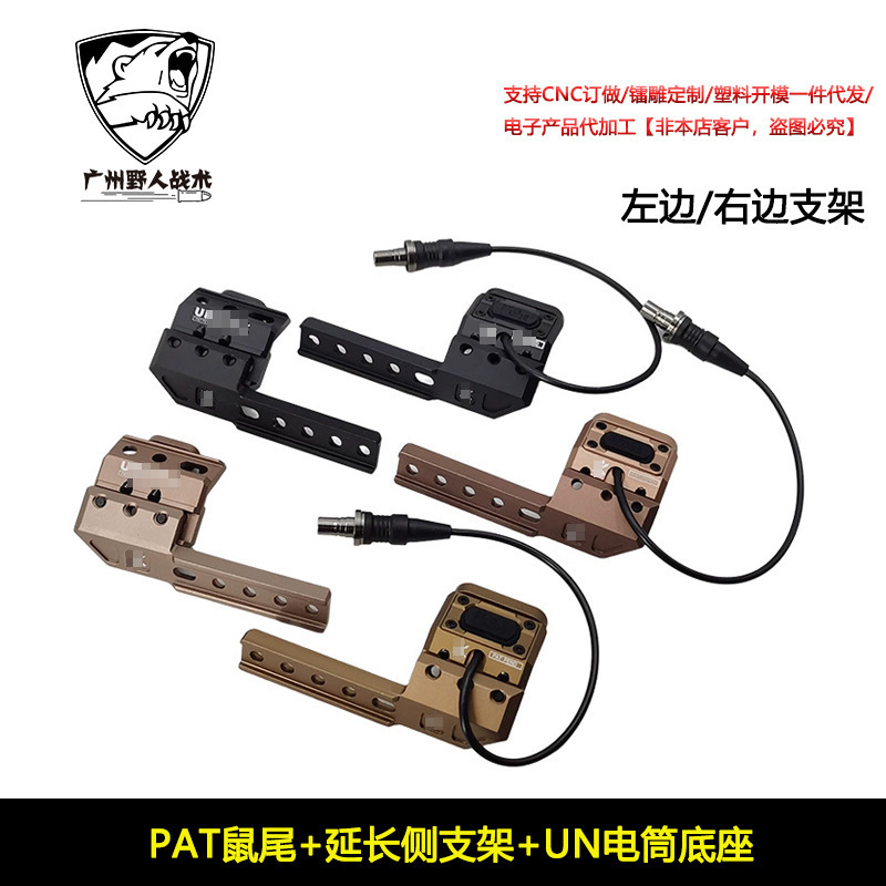 [PAT Mouse Tail UN Extension Bracket] ModButton Wire-controlled Plh V2 M300M600 Series flashlight