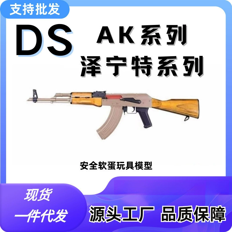 DS Zeningte AK105 Game Props Model 74U Chicken Toy Iron Beast Renxiang AK47 Film and Television Reps