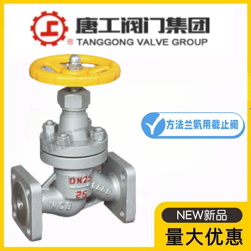 Группа клапанов Tanggong J41B-10/16/25C, фланцевый запорный клапан для аммиака, холодильная машина, специальный клапан для жидкого аммиака