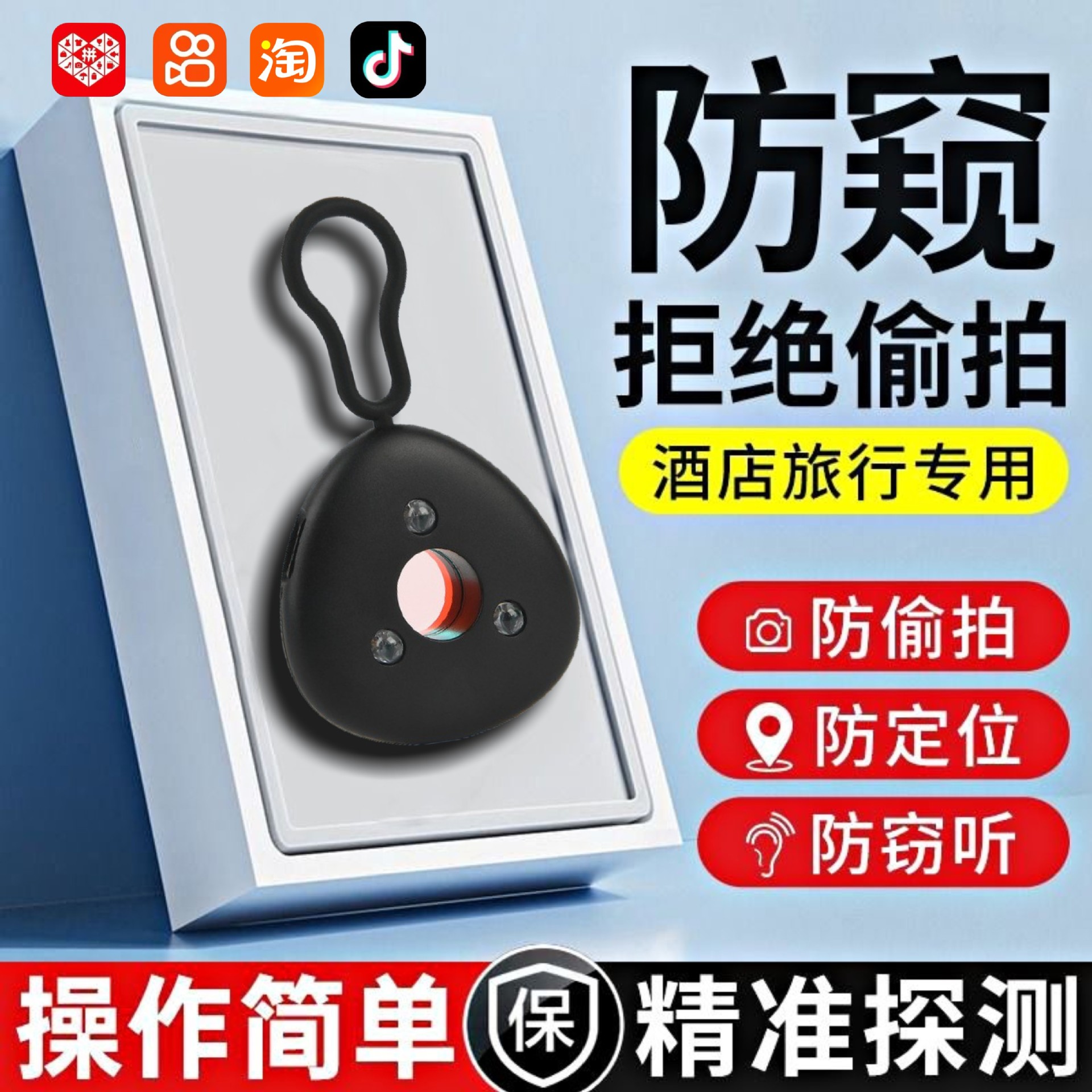 摄像头智能探测仪酒店防偷摄探测器红外线检测反监控偷拍防窥神器