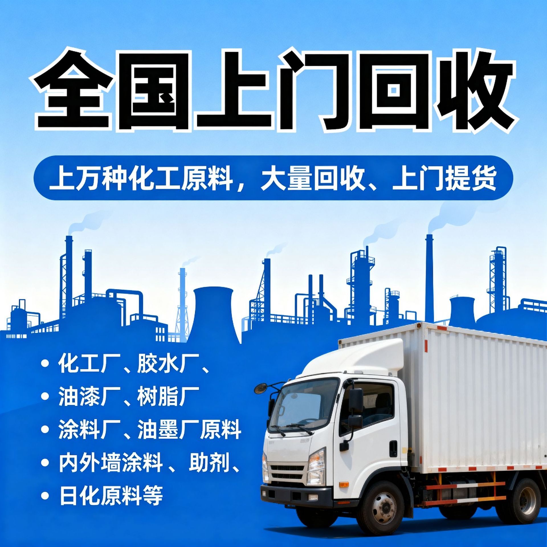 化工库存清理回收 过期/积压化学品原料提供环保合规处置专业评估