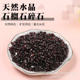 跨境--天然石榴石水晶碎石小颗粒鱼缸花盆造景石供佛消磁石香薰扩