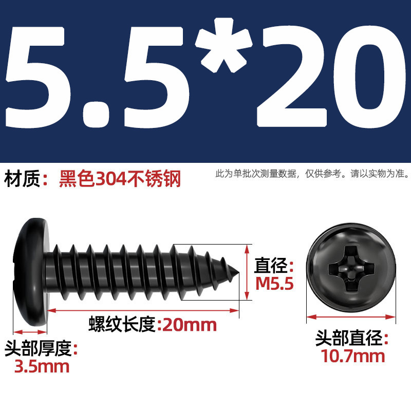国标黑色304不锈钢十字圆头自攻螺丝钉盘头镀黑锌发黑MM2M3M4M5M6|undefined