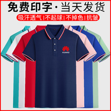 夏季冰絲POLO衫工作服短袖手機店銷售團體衣服T恤印logo