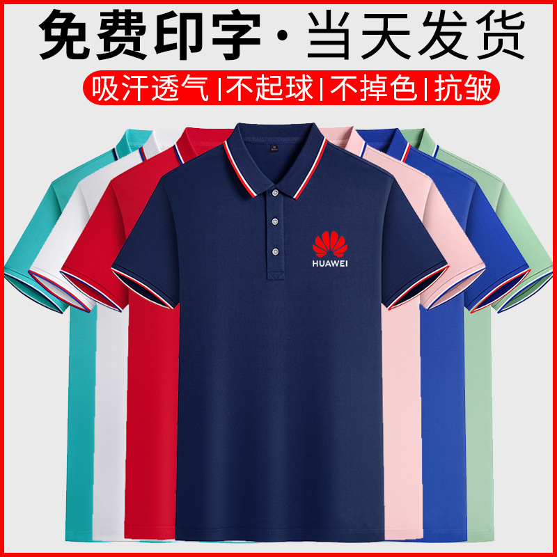 夏季冰丝POLO衫工作服短袖定制手机店销售团体衣服T恤订制印logo