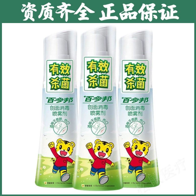 Baiduobang Спрей для дезинфекции ран Спрей для дезинфекции ран на коже для взрослых и детей [Узор отправляется случайным образом]