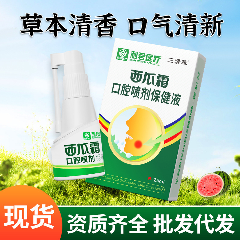 MT [Lijun Medical] Watermelon Frost Oral Spray, a gentle formula for oral care, 25ml per bottle/box