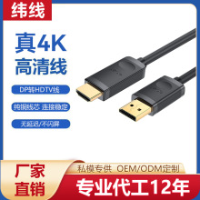批发DP转HDMI高清线笔记本电脑连显示器电视dp转vga纯铜4K连接线