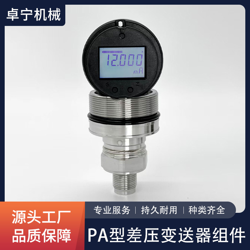 PA型差压变送器防爆电容式HART协议真空负压蒸汽液体水压差传感器
