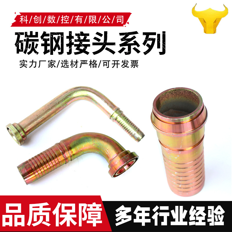 定制扣压接头高压油管螺母接头扣压式液压软管接头液压软管接头
