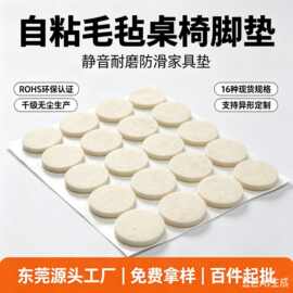 毛毡桌椅脚套自粘 米黄色防滑静音 椅子桌脚地板保护垫 ROHS环保