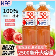 【大容量】nfc100% サンザシジュースドリンク 大ボトル 1.25L*1/2本 甘酸っぱいジュース