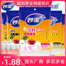 妙洁一次性桌布塑料加厚薄膜台布喜宴婚庆餐户外特大号红白色批