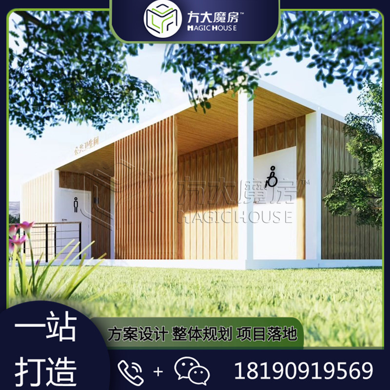 集装箱式公厕 微生物处理厕所 四川智慧驿站厂商方大魔房出品