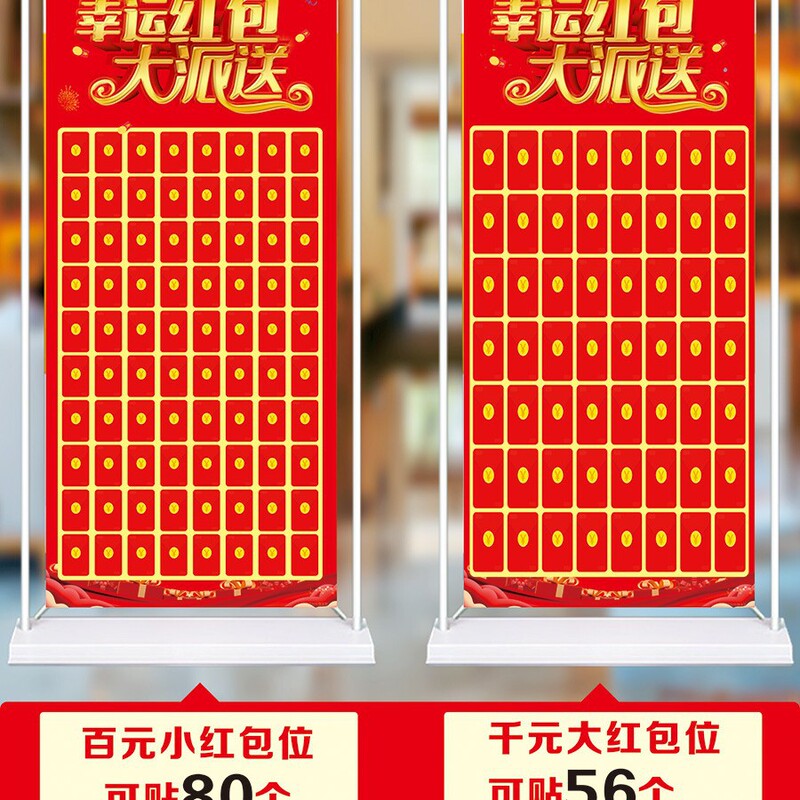 开业红包墙2025创意幸运抽奖墙展架展板周年庆气氛布置海报定|undefined