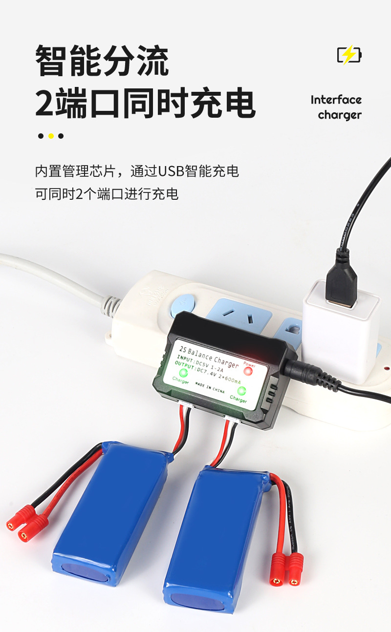 7.4V多接口充电器-鸿迅捷_04.jpg