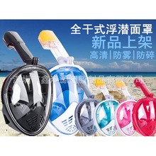 全干式防水潜水面罩面具浮潜面罩潜水镜装备游泳眼镜装备gopro